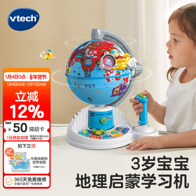 vtech伟易达地球仪3岁宝宝地理启蒙学习机儿童玩具益智早教机礼物,玩具/童车/益智/积木/模型,早教机/点读学习/拼音机,淘宝优惠券,粉丝福利购,淘宝优惠卷