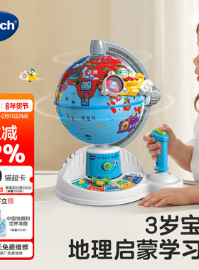vtech伟易达地球仪3岁宝宝地理启蒙学习机儿童玩具益智早教机礼物