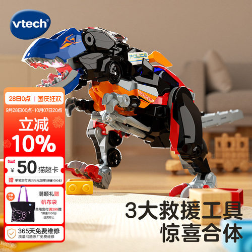 伟易达3合1超变合体霸王龙