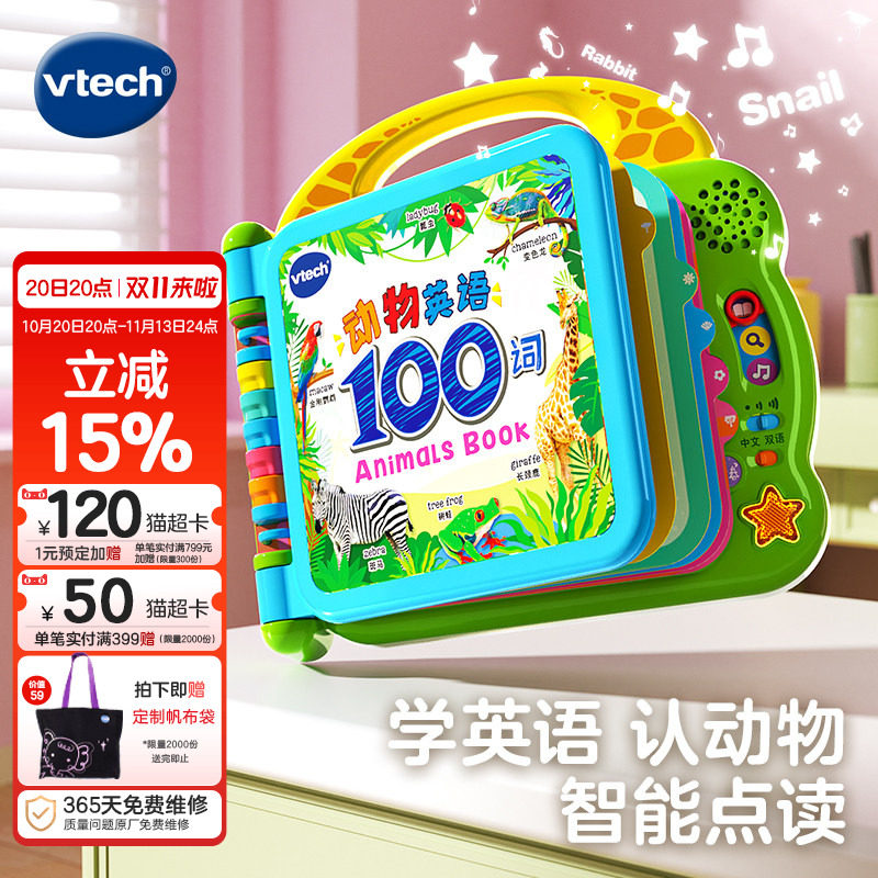 vtech伟易达动物英语100词儿童早教机学习点读书益智有声读物发声
