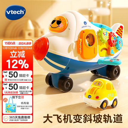 VTech伟易达神奇轨道车大飞机 轨道小汽车男女孩玩具模型益智玩具