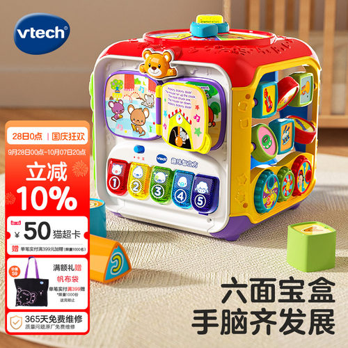 vtech伟易达趣味益智早教六面盒