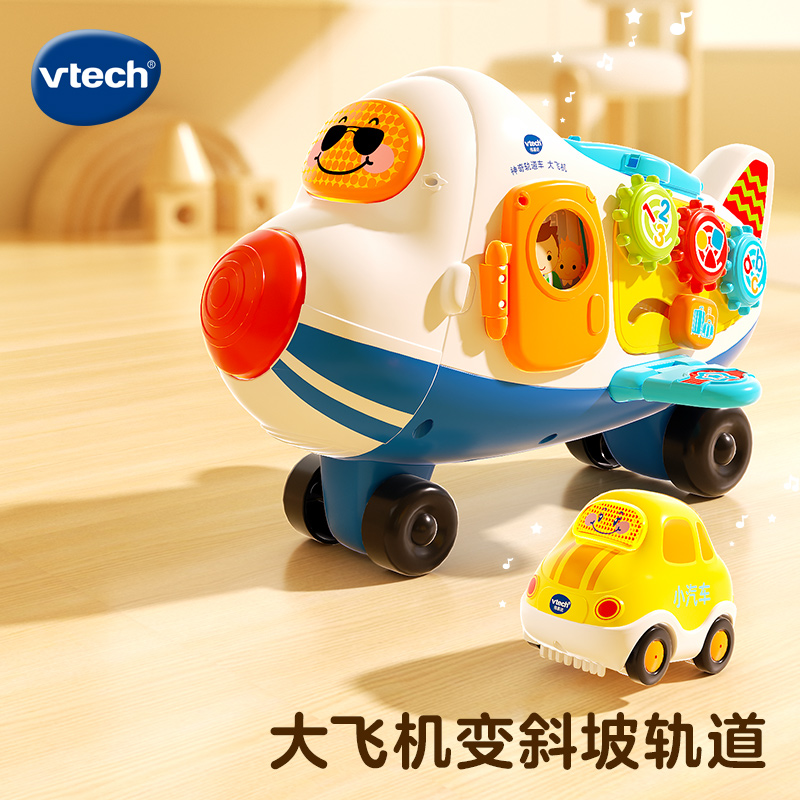 vtech伟易达神奇轨道大飞机车