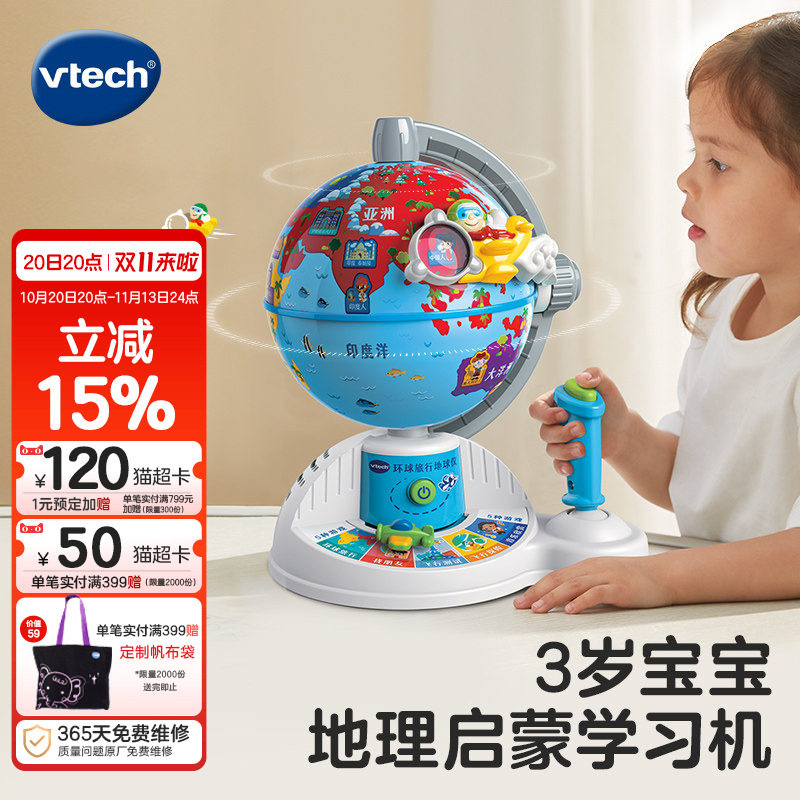 vtech伟易达地球仪3岁宝宝地理启蒙学习机儿童玩具益智早教机礼物