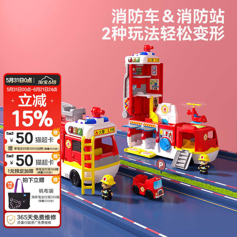 伟易达2合1变形消防站场景过家家安全知识玩具交通救援车