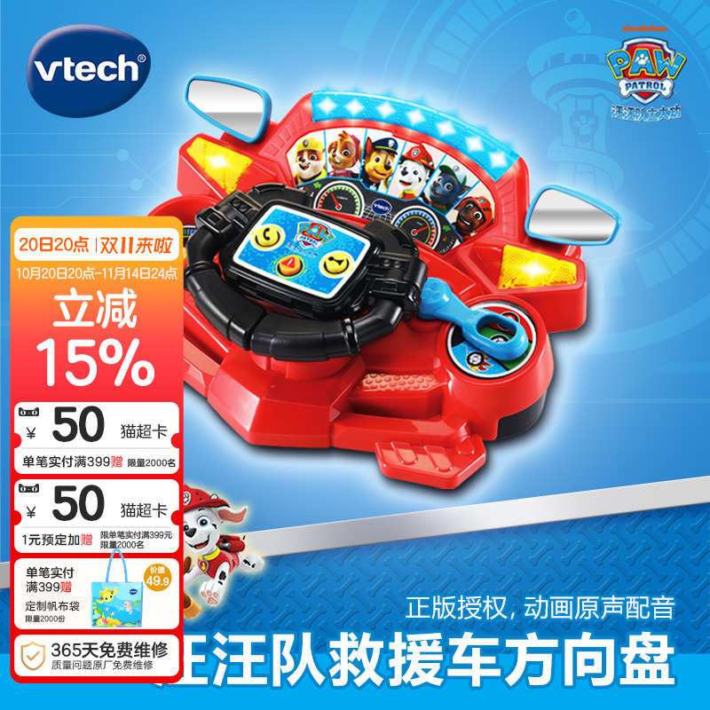 伟易达汪汪队救援儿童方向盘仿真方向盘副驾驶玩具益智模拟小汽车