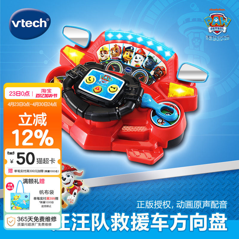伟易达汪汪队救援儿童方向盘仿真方向盘副驾驶玩具益智模拟小汽车