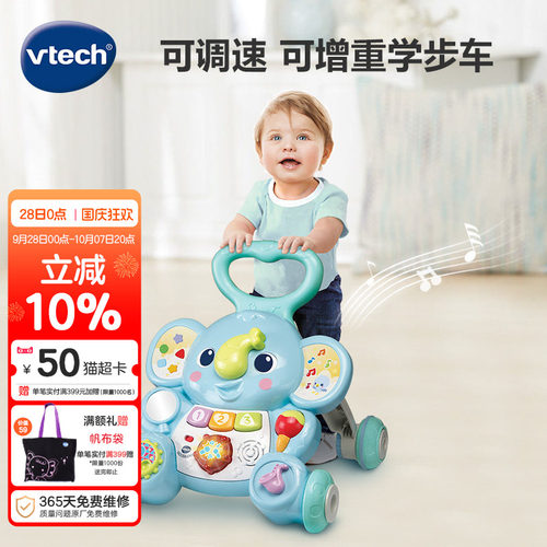 vtech学步车伟易大象婴幼儿推推