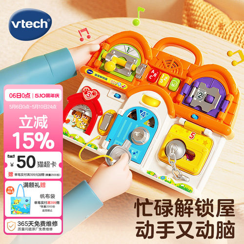 伟易达vtech益智解锁开锁玩具