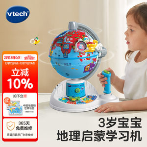 vtech伟易达地球仪3岁宝宝地理启蒙学习机儿童玩具益智早教机礼物