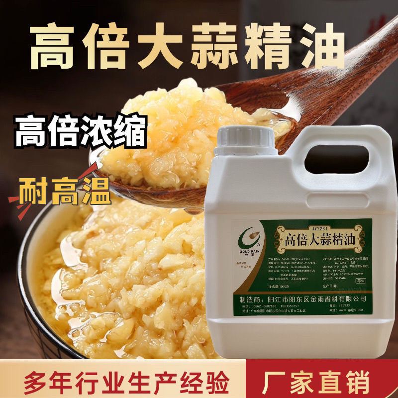 大蒜精油大蒜油香精浓缩蒜粉精蒜蓉增香蒜香小龙虾烤生蚝调料商用