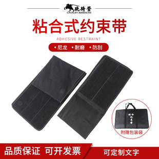 束缚式约束带安全带战术腰带手脚固定带捆绑带执勤带粘合抓捕带