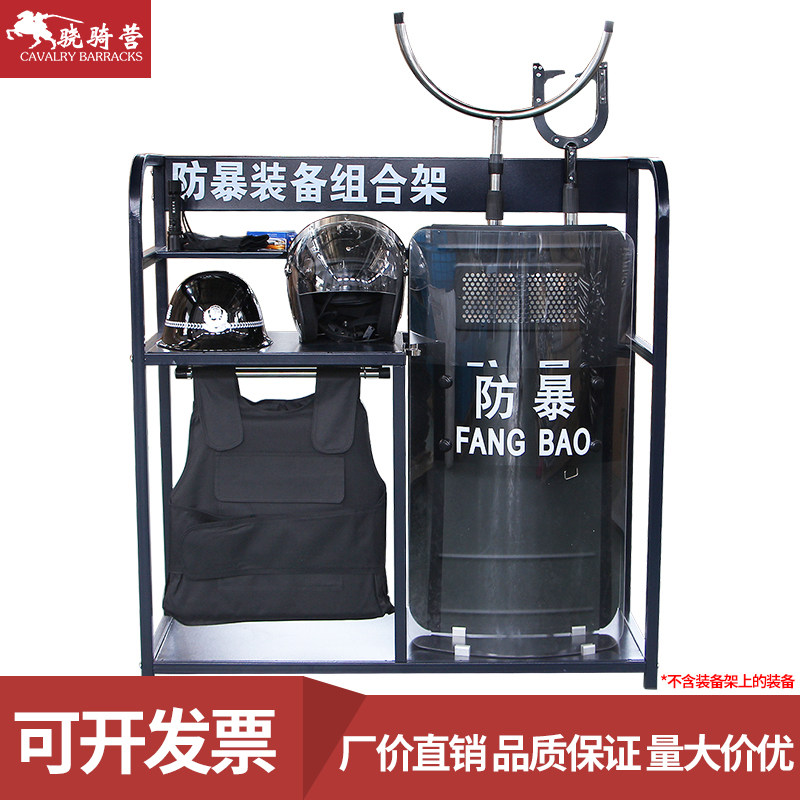 防暴装备架安防器材装备组合架盾牌架子钢叉防爆头盔防刺服展示柜