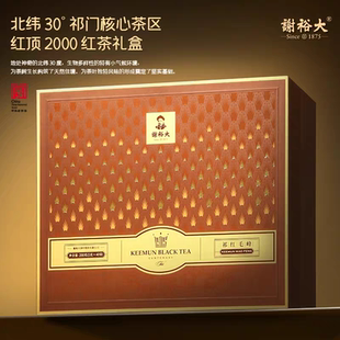 谢裕大祁门红茶红顶2000礼盒特级200克红茶送礼正宗下单有礼正宗