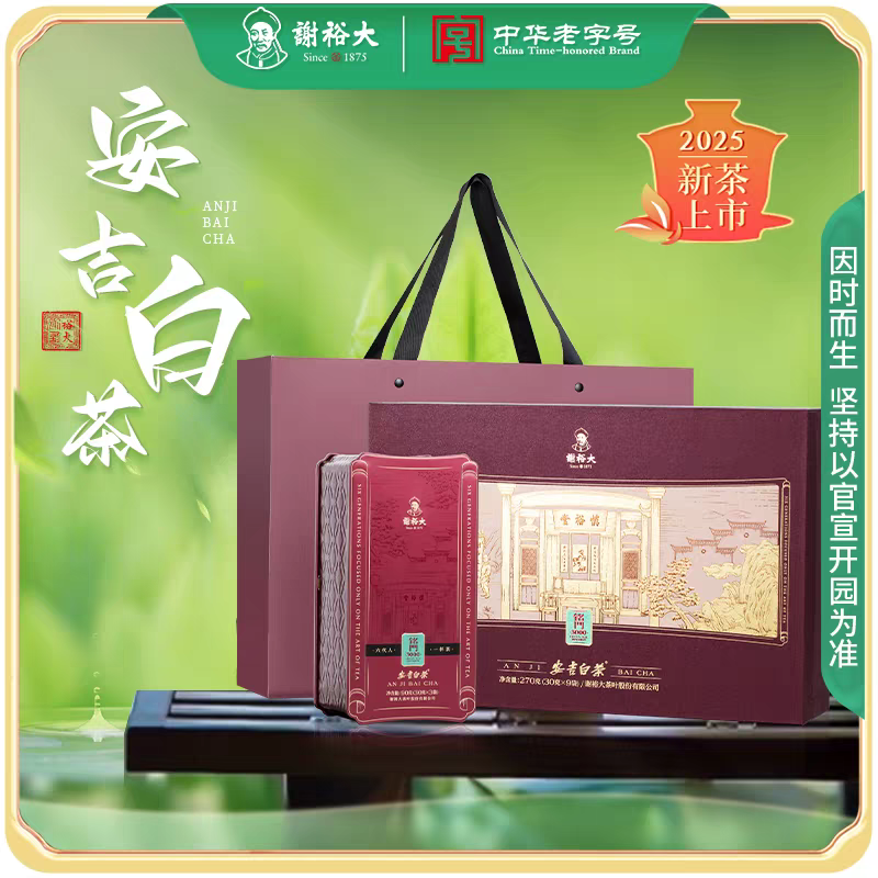 2025新茶谢裕大特级安吉白茶绿茶270克礼盒铭门3000送礼推荐