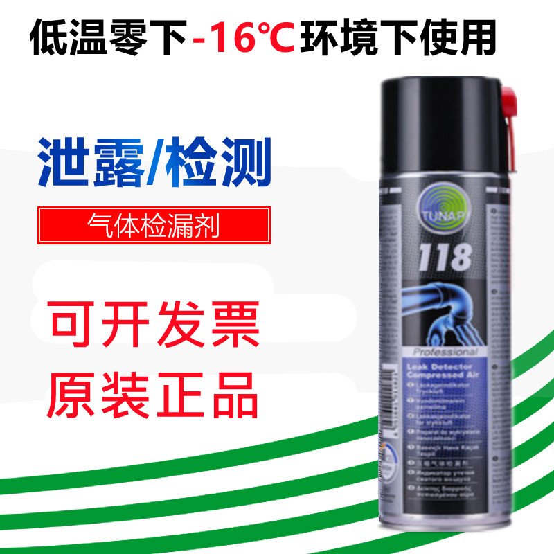 TUNAP118泡沫丰富气体检测泄露