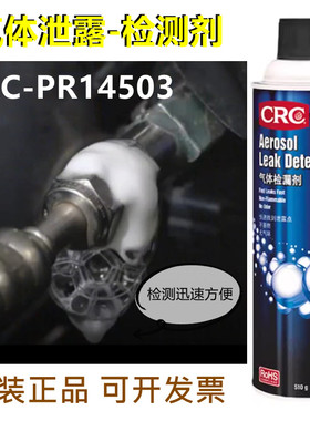 美国CRC14503PR气体检漏剂燃气管道空调泄漏检测阀门模具轮胎泡沫