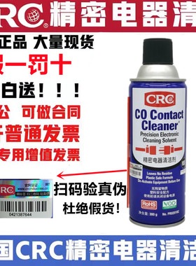 CRC精密电器清洁剂PR02016C电路板清洗液电脑CPU主机手机开关摇杆
