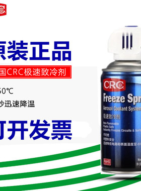 CRC极速致冷剂PR14086氟利昂降低温度冷却剂马达电路板恒温器制冷