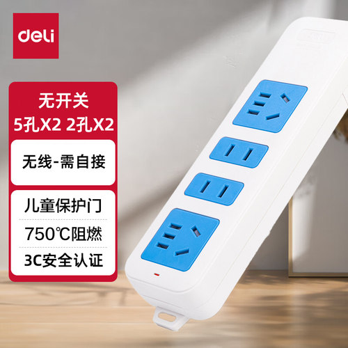 得力LV2322插座_2+2组无开关_无线_PE袋装(白)(个)