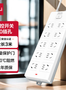 得力18175延长线插座_10组_3米/5米_PE袋装(白)(个)
