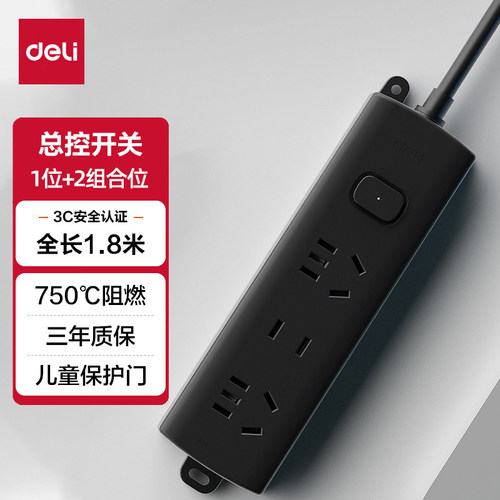 得力LX140(1.8)黑色延长线插座_2+1_1.8米_PE袋装(黑)(个)