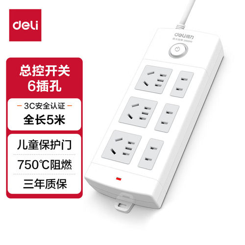 得力18210插座_3+3_5米_PVC袋装(白)(只)
