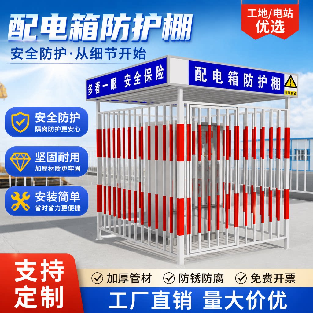 配电箱防护棚电箱围栏电柜护栏定制建筑工地一级二级安全防雨户外