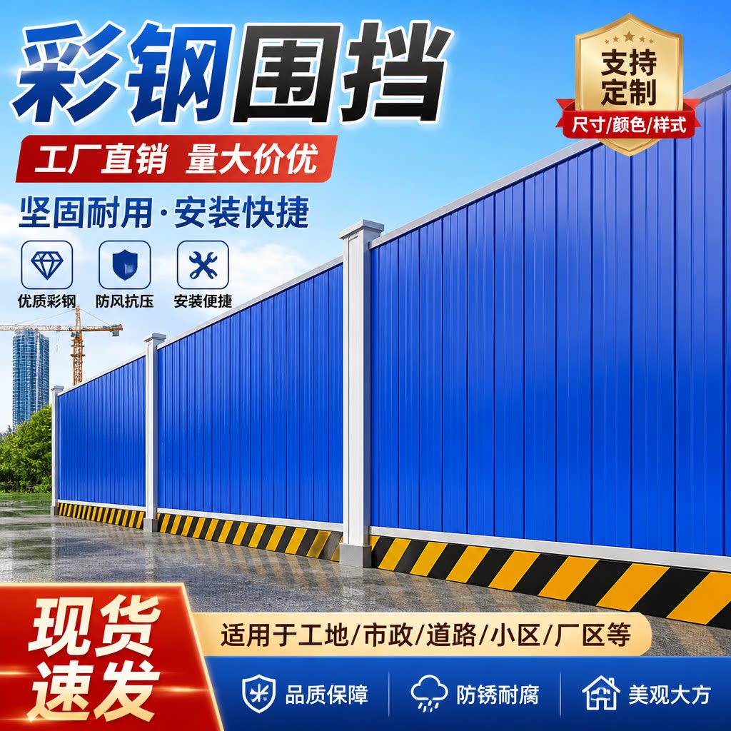 彩钢装配式小草夹芯施工市政围挡
