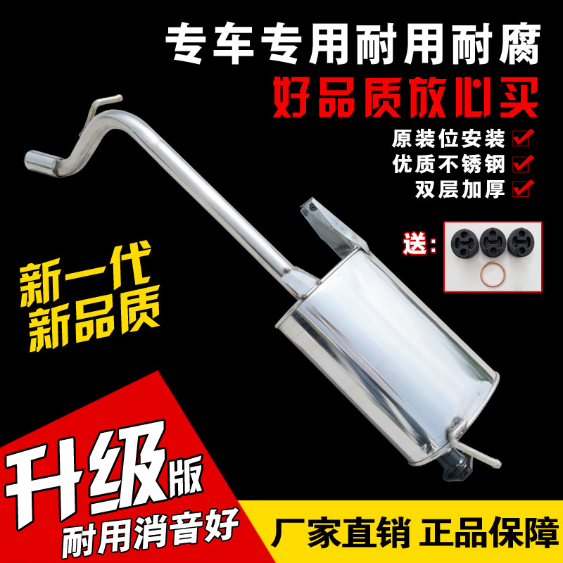 汽车排气管消音器昌河北斗星加厚
