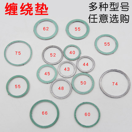 排气管金属缠绕垫 V型W型缠绕垫片法兰密封垫 排气管垫子汽车配件