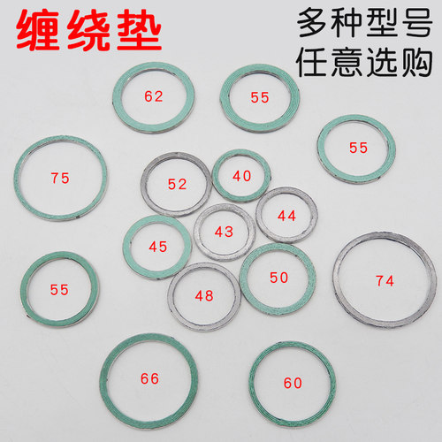 排气管加厚密封垫子缠绕垫片齐安