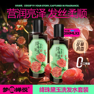 梦唐婵悦洗发水绛珠黛玉冷香宝钗护发素留香深层清洁洗护套装特价
