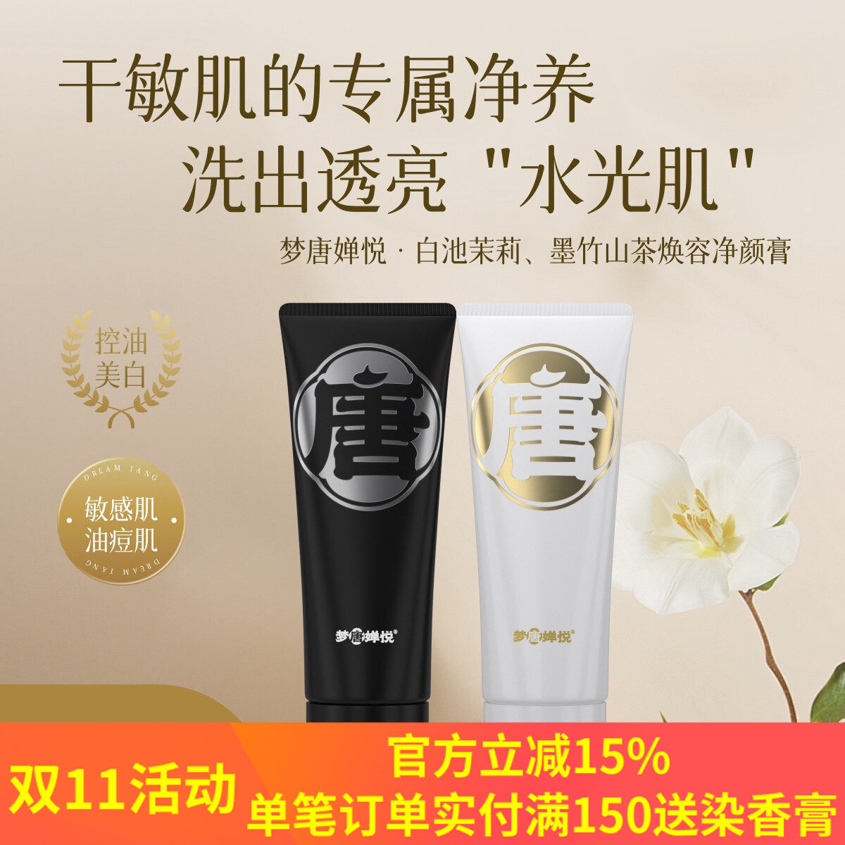 艾芙洛梦唐洗面奶洁面皂茉莉幽兰山茶控油清洁滋养男女卸妆洗脸皂