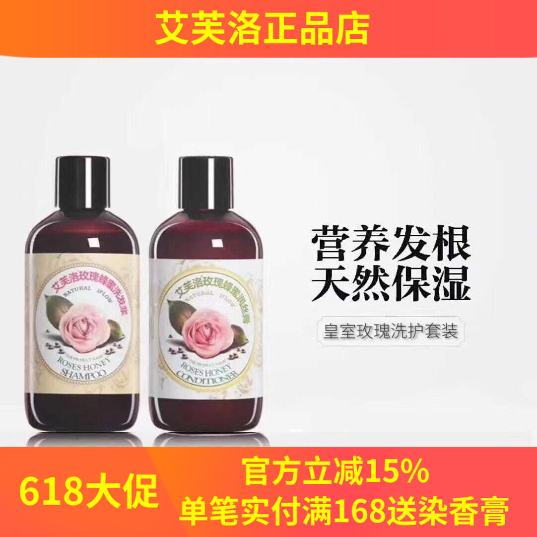 艾芙洛5号改善毛躁洗发水护发素