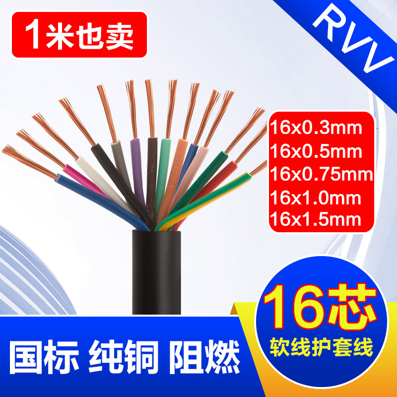 国标护套软电线纯铜纯铜信号线16