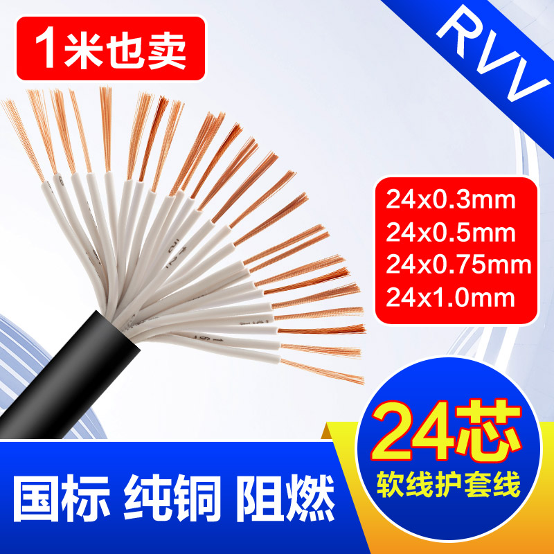 铜芯国标软护套线