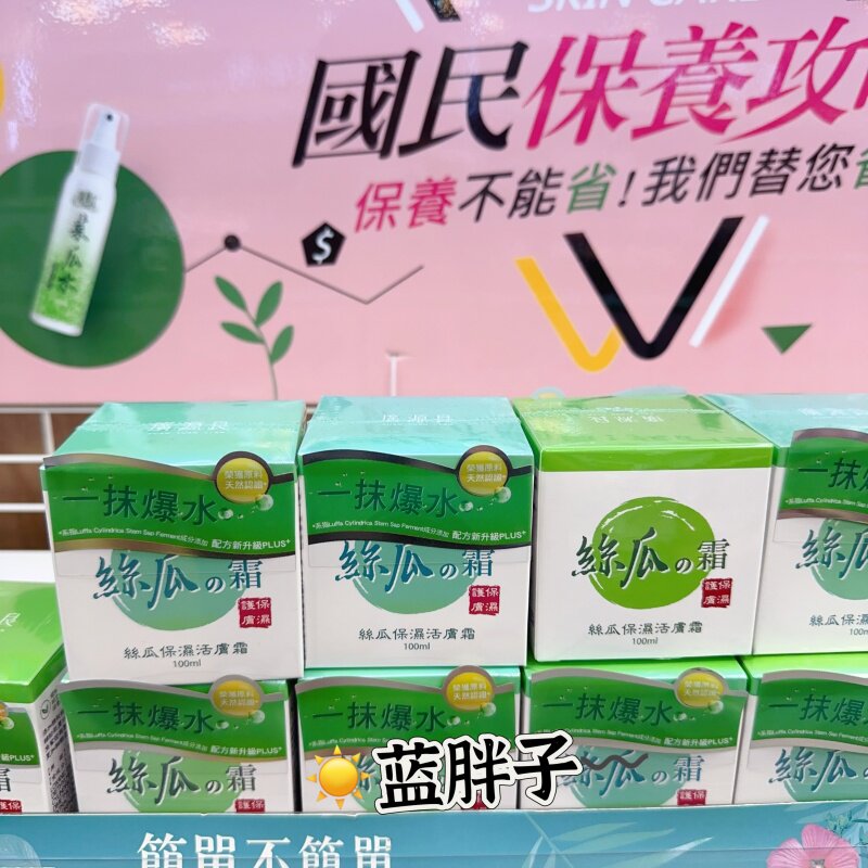 新版~湾采购 广源良天然丝瓜保湿活肤面霜100ML 清爽补水不油腻