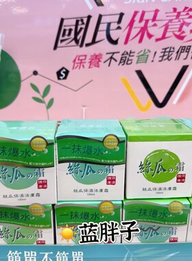 广源良丝瓜活肤霜清爽不油腻