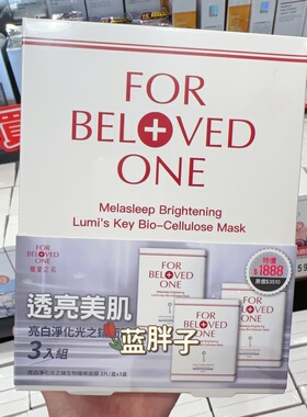 现~湾采购 宠爱之名亮白净化光之钥纤维面膜 2盒6片入 本土版