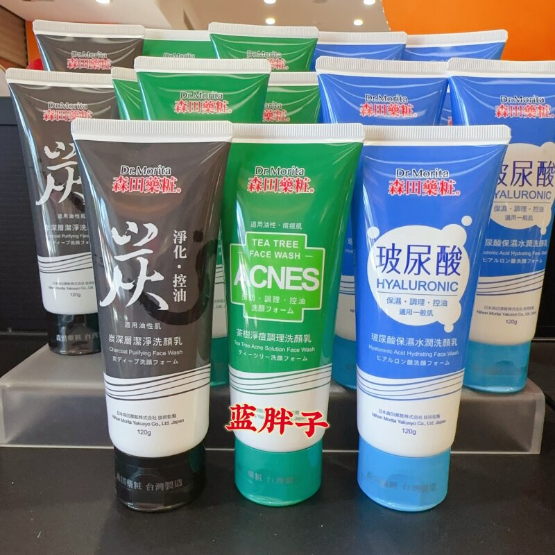 现~湾采购 森田药妆新包装茶树净痘调理洁面乳120g 洁净油脂