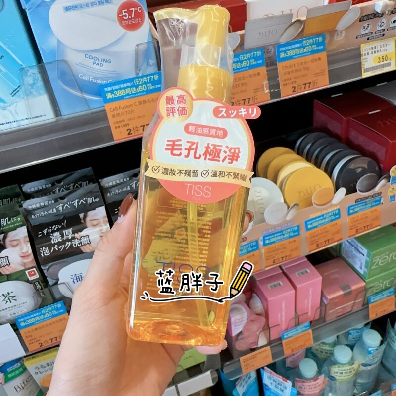 现货～湾采购 日本TISS深层卸妆油毛孔洁净升级型230m 黄瓶