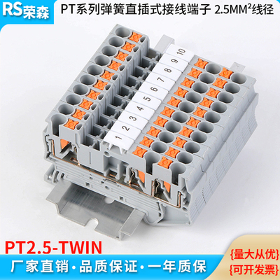 PT2.5-TWIN一进二出快速接线端子