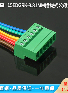KF免焊对接15EDGRK/3.81空中对插公母针座插拔式接线端子单母座