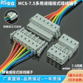 灰色 防震防抖 MCS 7.5mm免螺丝弹簧连接器公母对插快速接线插拔式