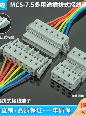 MCS-7.5mm免螺丝弹簧连接器公母对插快速接线插拔式防震防抖 灰色