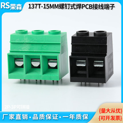 螺钉式焊PCB接线端子KF137-15MM间距 大电流大功率2P3P4P6P接线柱