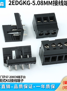 5.08mm PLC端子适用于西门子S7-200端子台2EDGKG插拔式接线端子黑