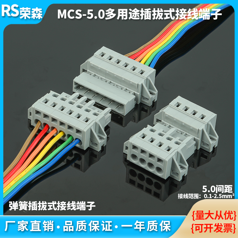 RSMCS-5.0mm免焊弹簧式接线端子