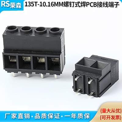 螺钉式135T-10.16焊PCB接线端子